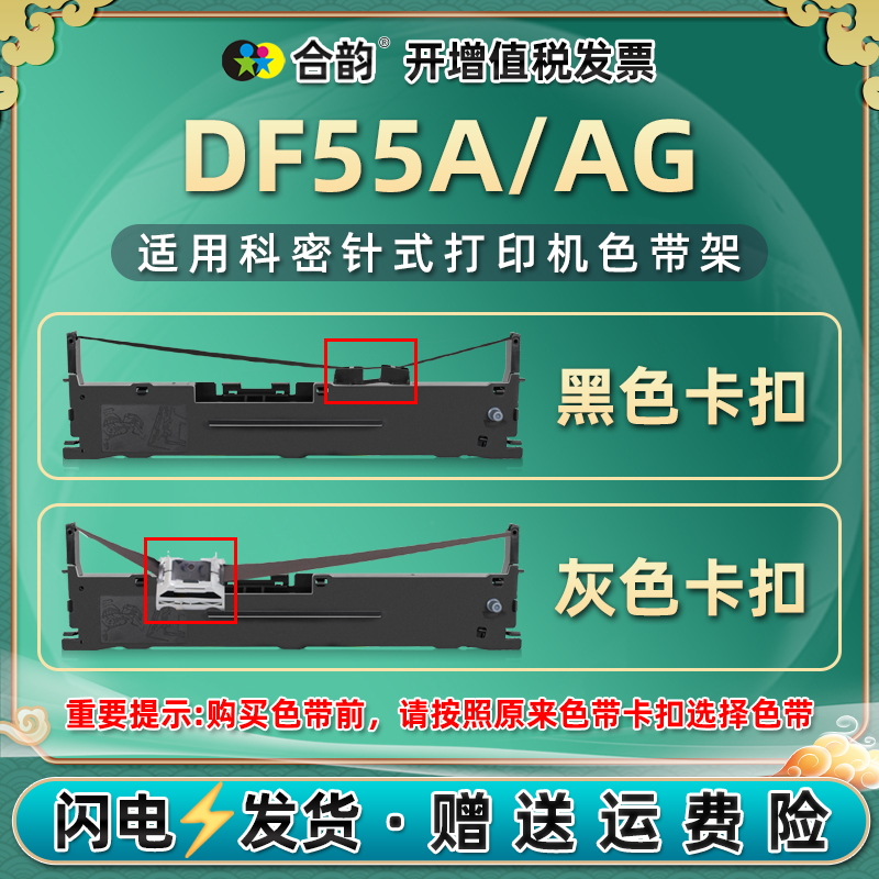 色带df55ag科密针式打印机墨盒