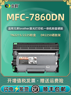 7860dn硒 适用兄弟7860dn粉盒可加粉墨粉盒Brother激光打印机mfc