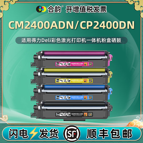 CM2400ADN/CP2400DN彩色硒鼓