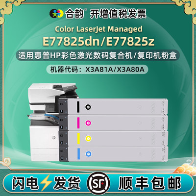 适用惠普E77825dn/E77825z粉盒