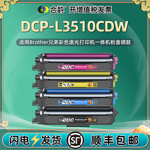 适用兄弟粉盒dcp-l3510cdw硒鼓