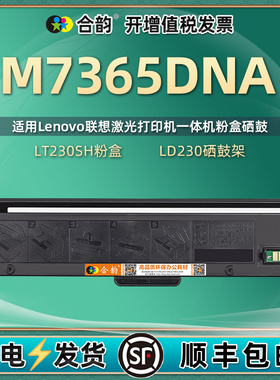 m7365dna能重复加墨墨粉盒通用联想7365粉盒牌信创打印机LT230碳粉硒鼓粉仓墨盒炭粉晒鼓7635复印dan粉合西鼓