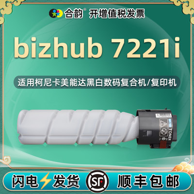 适用美能达bizhub7221i粉盒