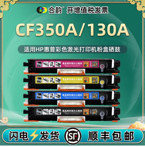 适用惠普130A硒鼓CF350A粉盒