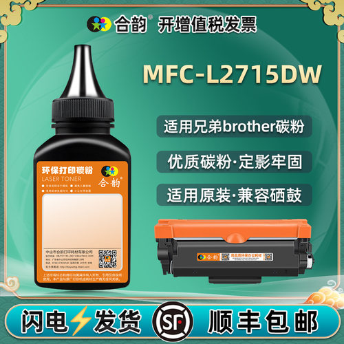 兄弟多功能一体机粉墨加粉墨粉