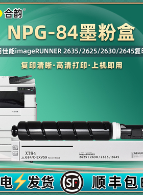 NPG84复印机墨粉通用佳能imageRUNNER打印机ir2635粉盒2625硒鼓2630碳粉盒2645磨粉C-EXV59耗材tn墨鼓bk粉筒g