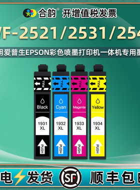 合韵193彩色墨盒适用爱普生牌WF-2521喷墨打印机2531更换2541墨水盒2631专用耗材2651四色磨合2661油墨T1931