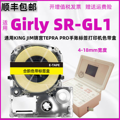 srgl1色带盒通用锦宫贴普乐