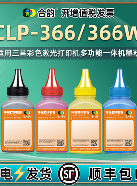clp-366墨盒添加碳粉4色通用三星彩色打印机366W加粉专用墨粉406粉盒炭粉粉仓代用粉末墨鼓彩粉磨粉cpl彩墨磨