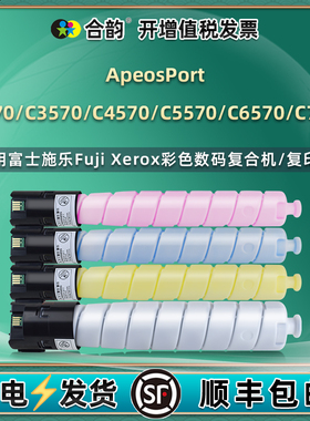 CT202634碳粉合适用富士施乐ApeosPort复印机C3070粉盒C3570彩色C4570硒鼓C5570墨粉C6570磨盒C7070打印墨盒
