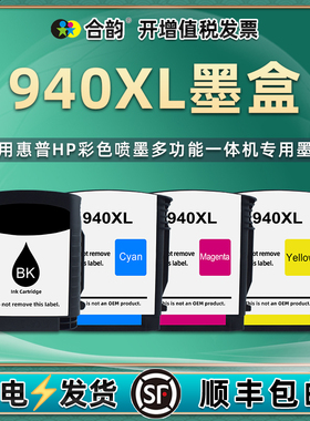 合韵适用惠普hp940XL彩色墨盒8000喷墨打印机8500/A墨水盒8500W磨合C4906AA黑C07AA蓝08AA红09AA黄四色油墨合