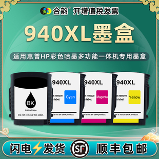 合韵适用惠普hp940XL彩色墨盒8000喷墨打印机8500/A墨水盒8500W磨合C4906AA黑C07AA蓝08AA红09AA黄四色油墨合