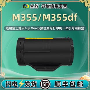 合韵CT201940墨粉筒适用富士施乐DocuPrint打印机M355专用墨盒M355df复印碳粉盒磨合粉仓硒鼓施乐磨粉合耗材