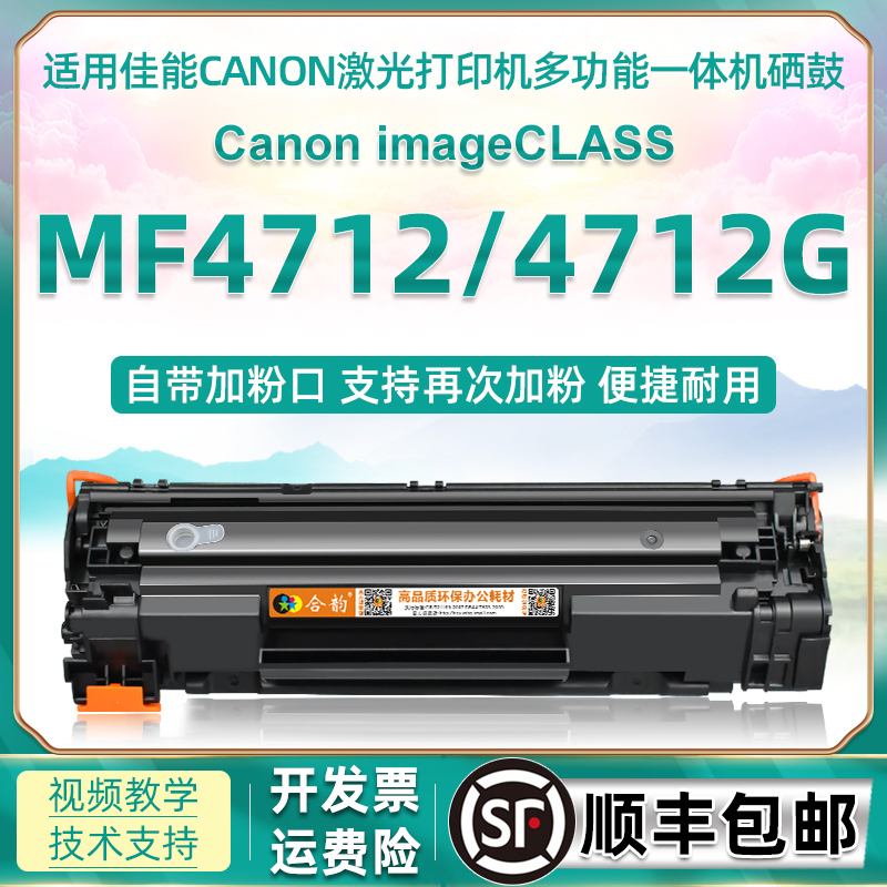 mf4712可加粉硒鼓通用佳能4712G打印机碳粉CRG328更换墨盒耗材复印晒鼓粉盒墨合磨合fm磨盒4172鼓4710西谷股-封面