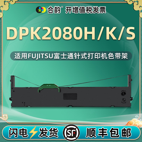 2080h色带架通用富士针式打印机