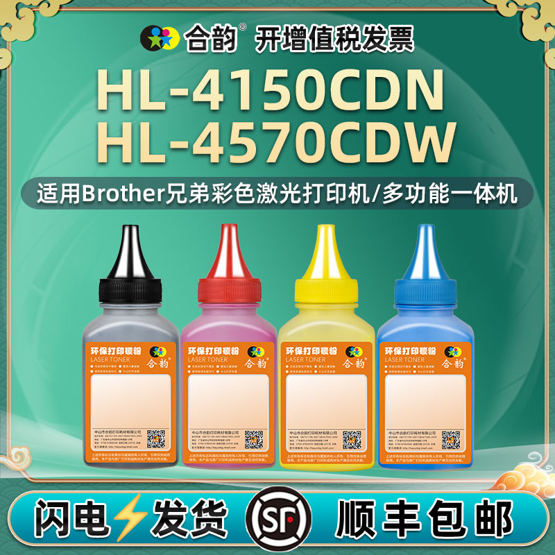 hl4150cdn彩色粉盒填充墨粉通用兄弟牌HL-4570CDW打印机硒鼓加墨专用粉DR371CL墨盒碳粉370晒鼓添加炭粉粉末h-封面