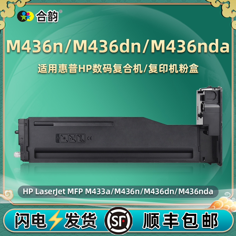 hpm436n粉盒hp56a通用惠普Laserjet mfp复印机M436dn/nda墨盒cf256x打印墨粉盒碳粉硒鼓粉筒墨鼓dna磨粉粉合