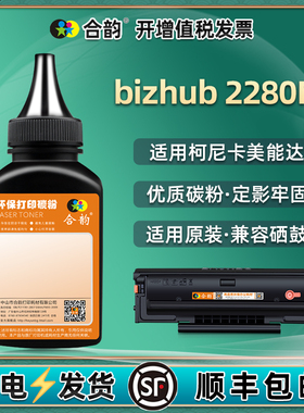 bizhub2280mf碳粉IUP-P201通用柯尼卡美能达2280打印机硒鼓加粉专用黑色墨粉柯美101墨盒添加炭粉磨粉280磨fm