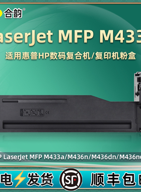 m433粉盒56A通用hp惠普LaserJet MFP复印机M433A打印机墨盒CF256X黑色碳粉盒墨粉硒鼓炭粉墨鼓磨粉43粉合默粉