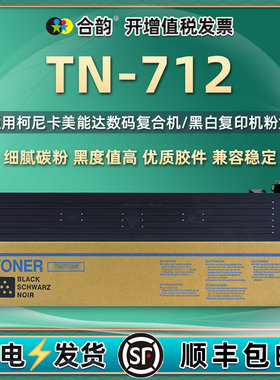 654/754e复印机墨粉盒TN712通用柯尼卡美能达Bizhub654e打印机墨盒754硒鼓粉仓碳粉粉筒墨桶炭粉磨粉粉墨磨合