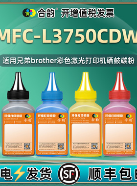 适用兄弟3750cdw碳粉MFCL3750CDW墨盒墨粉brother彩色LED列印机L3750cdw粉墨TN263多功能一体机硒鼓toner粉墨