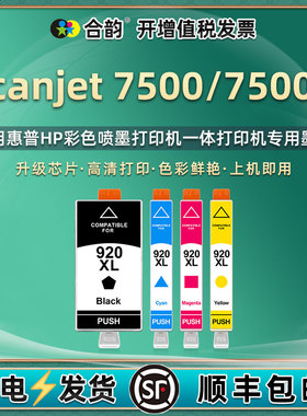 7500A墨盒920XL通用HP惠普Scanjet7500宽幅喷墨Wide彩色Format打印机officejet7000墨水盒C9299墨合E910a魔盒