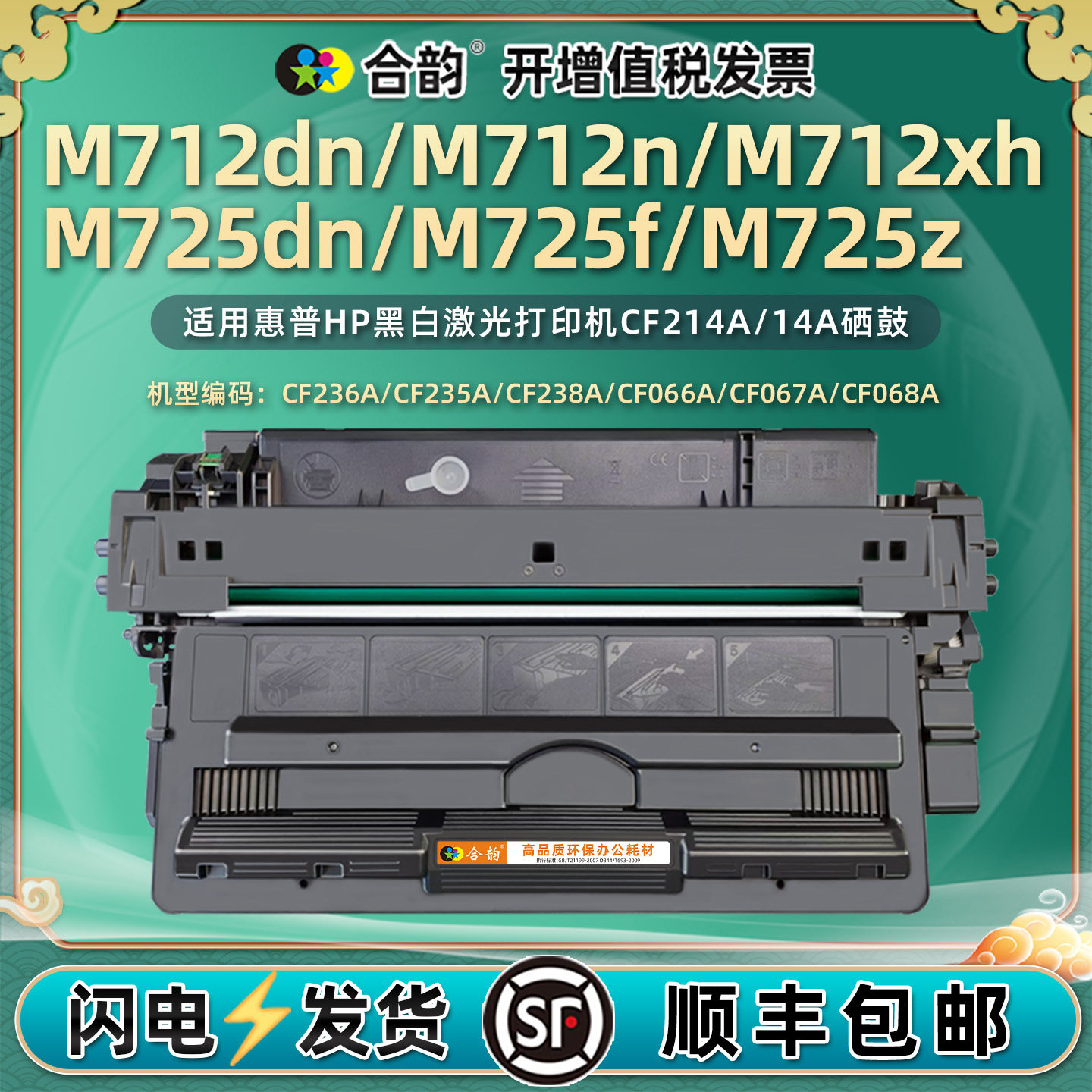 CF214A硒鼓14A适用hp惠普M712dn打印机712n/xh黑鼓M725dn矽鼓725f/z成像鼓CF236A/35a/38a西古CF066A/67a/68a