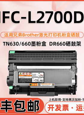 tn2355可加粉墨粉盒DR2305硒鼓架通用Brother兄弟MFC-L2700DN打印机碳粉匣磨合代用耗材DNR晒鼓炭粉盒DWR墨合