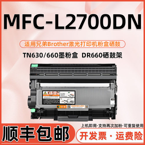 适用兄弟激光打印机粉盒硒鼓