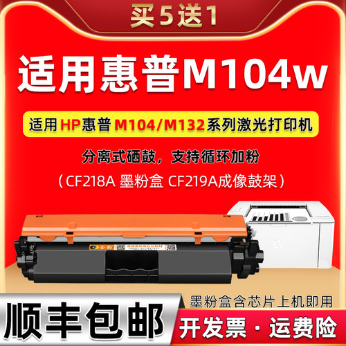 通用hpm104w墨盒18A惠普CF218