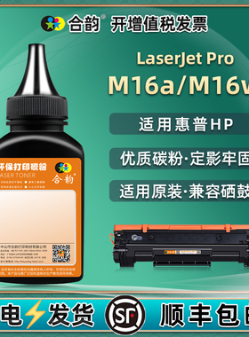 M16a添加碳粉47A通用惠普牌LaserJetPro打印机M16w墨盒加粉专用墨粉硒鼓填充炭粉黑色粉末黑磨W2G52磨粉hpm墨