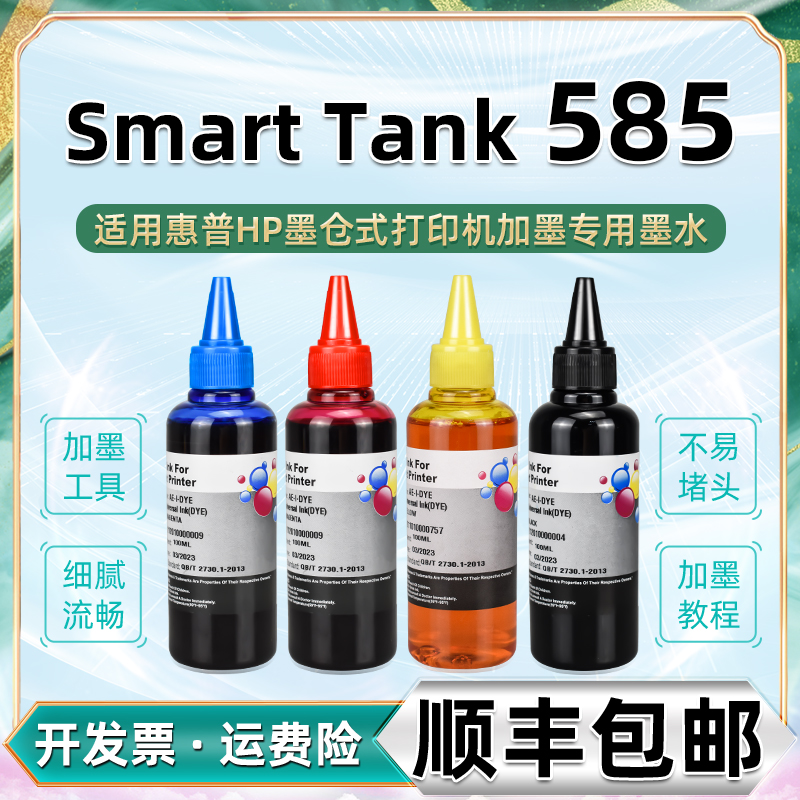 tank585补充墨水四色GT53通用惠普HP彩印打印机SmartTank加墨专用油墨4A8D3A添加颜料墨盒填充磨水备用墨汁51 办公设备/耗材/相关服务 墨水 原图主图