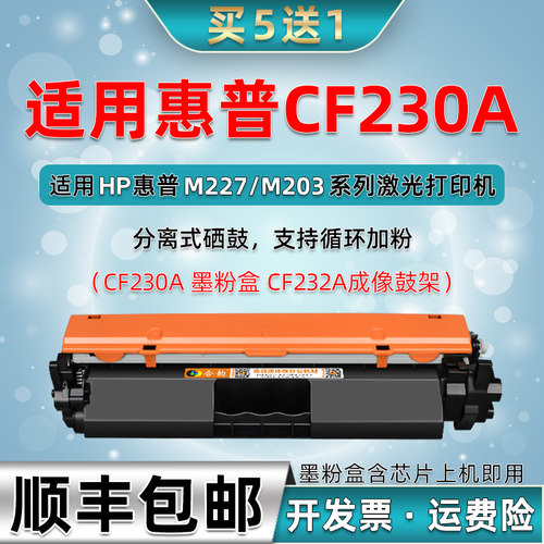 通用惠普hp30A粉盒cf230硒鼓