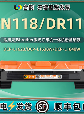 TN118墨粉盒DR118硒鼓通用兄弟打印机DCP-L1628粉盒L1638w墨盒DCPL1848w碳粉HL-L1228晒鼓I1238W粉合hll1808w