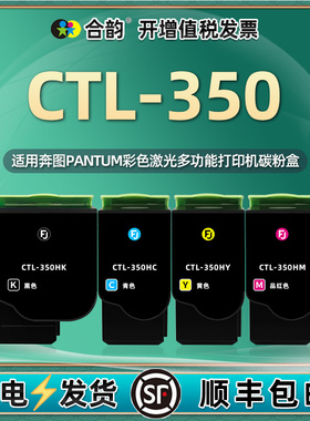 CTL350粉盒通用奔图彩色打印机墨盒CP2500DN智享版CM7000FDN墨粉仓7115硒鼓2510磨合clt墨盒碳粉盒K粉合C墨鼓