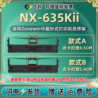 nx635kii色带兼容针式打印机