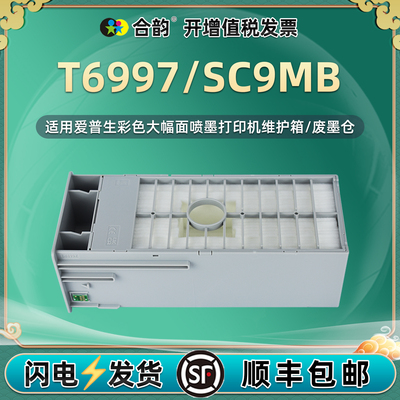 SC9MB废墨仓适用爱普生打印机SC-T3480N维护箱T5480M回收盒T5485 T3400N T3405 T5400 T3470 T3475 T5470耗材