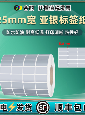 25*15mm*10000张PET四排亚银条码标签纸2.5cm x1.5x1万长方形银色小标贴碳带打标机专用银灰色贴纸防水刮不掉