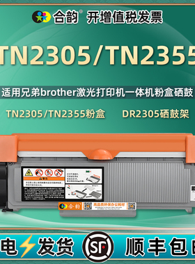 TN2305能重复加墨墨盒tn2355硒鼓鼓架DR2305通用Brother兄弟打印机专用墨粉盒碳粉粉仓晒鼓兄弟牌磨合t粉合鼓