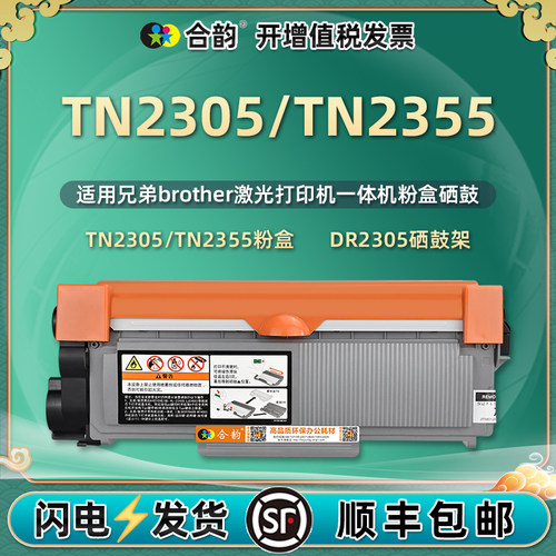 TN2305墨粉盒通用兄弟打印机