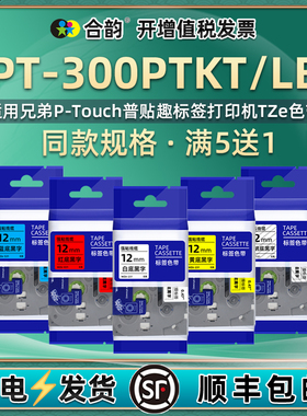 适用P-TOUCH CUBE兄弟P300BT标签带PT-P300BTKT/BTLB标签机HELLO KITTY消耗品LINE FRIENDS TZE tape黏贴胶带