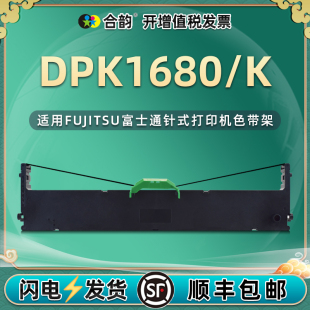 打印机墨带盒DPK1680K发票油墨炭带色带芯框P001N0008色带架 FR1680B色带框适用FUJITSU富士通DPK1680票据针式
