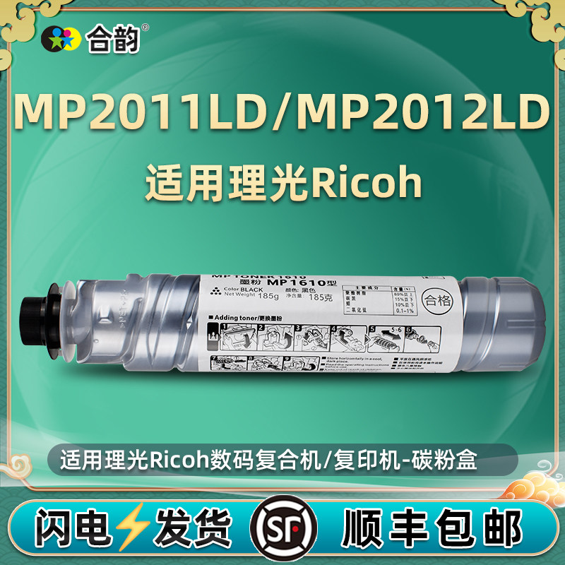 ricoh通用复印机1610硒鼓碳粉盒