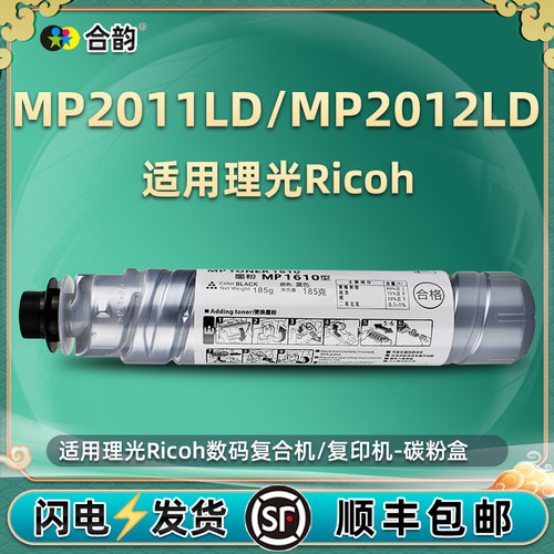 ricoh通用复印机1610硒鼓碳粉盒