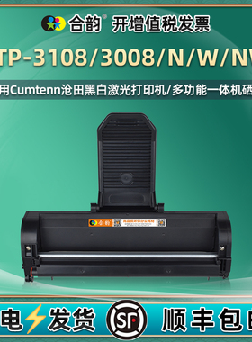 3108dw/3008nw易加墨墨粉盒适用沧田打印机0916a硒鼓墨盒CTP3108n墨鼓w硒谷cpt3008dn晒鼓D复印粉盒DNW碳粉仓