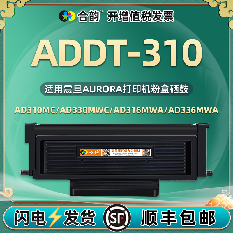 通用震旦ADDT-310粉盒鼓组件硒鼓