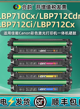lbp712四色710硒鼓crg040通用佳能imageClass彩色LBP710Cx打印机712Cdn墨盒Ci碳粉盒晒鼓粉仓墨粉粉盒粉墨lpb
