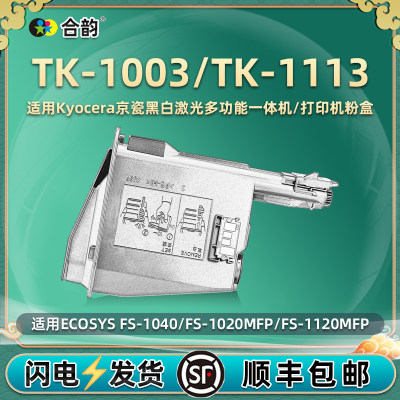 TK-1113粉盒通用京瓷复印机