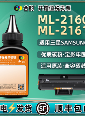 ml2161碳粉通用SAMSUNG三星ML-2160打印机硒鼓加粉专用墨粉MLT墨盒D101S添加墨黑色粉末炭粉磨粉磁粉2610硒粉