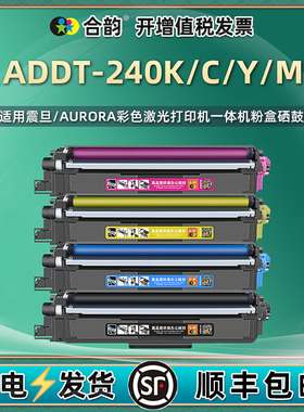 ADDT-240K彩色墨粉盒通用震旦adc240mna彩墨打印机硒鼓墨盒nma黑色KS粉仓m红色磨合y黄色粉盒c蓝色墨合adt鼓